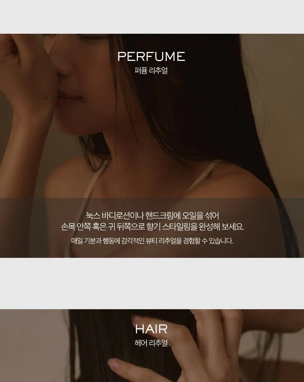 [선물추천/ 자몽&플로럴향 리추얼 멀티오일] 눅스 윌 프로디쥬스 멀티 플로럴 오일 50ml 기획 상세페이지 15